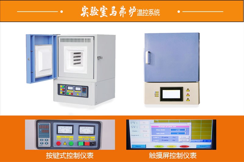 马弗炉控温类型